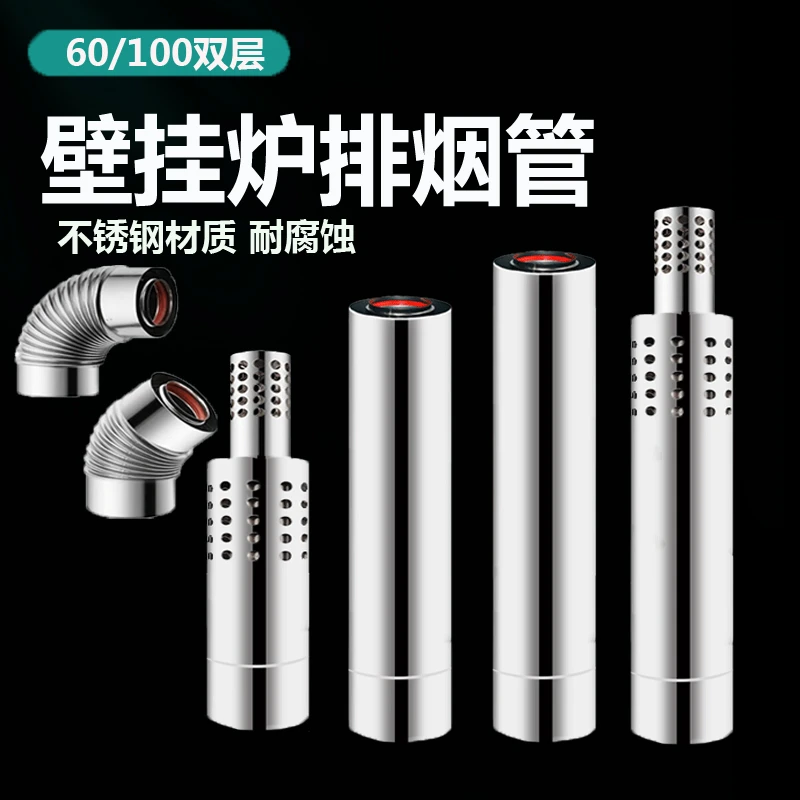 壁挂炉排烟管不锈钢加长外10内6燃气热水器烟管采暖炉双层排气管
