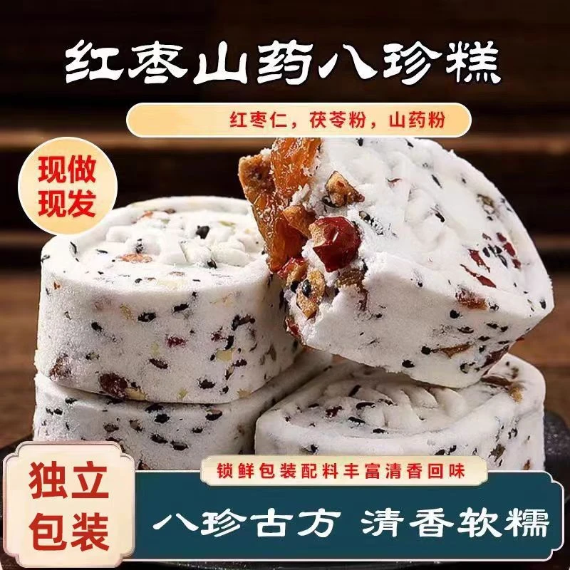 【新疆包邮】辛橙红枣山药八珍糕手工制作不加蔗糖营养均衡老人代餐