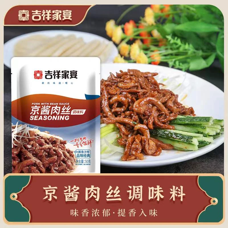 吉祥家宴吉祥家宴一汁成菜京酱肉丝50克