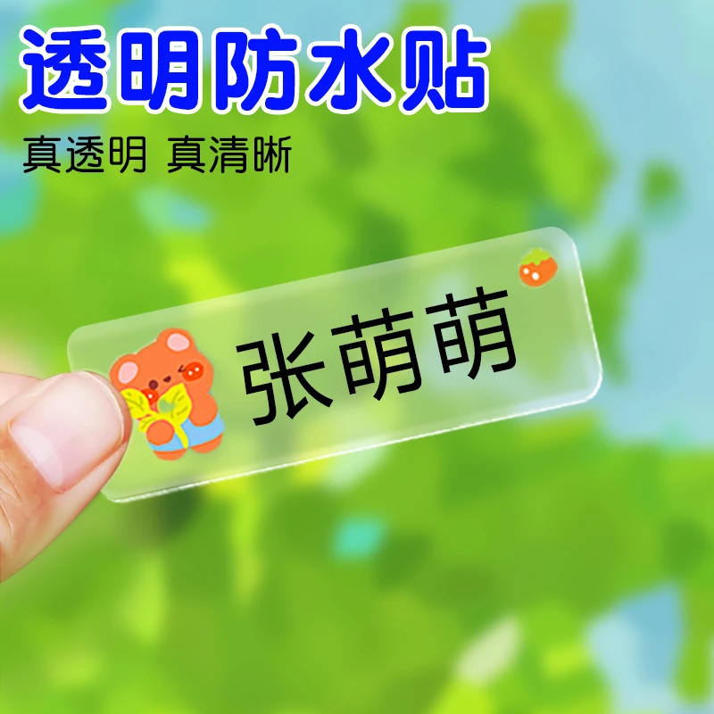 定制姓名贴纸透明卡通防水贴纸水杯标记儿童名字贴自粘小学生贴