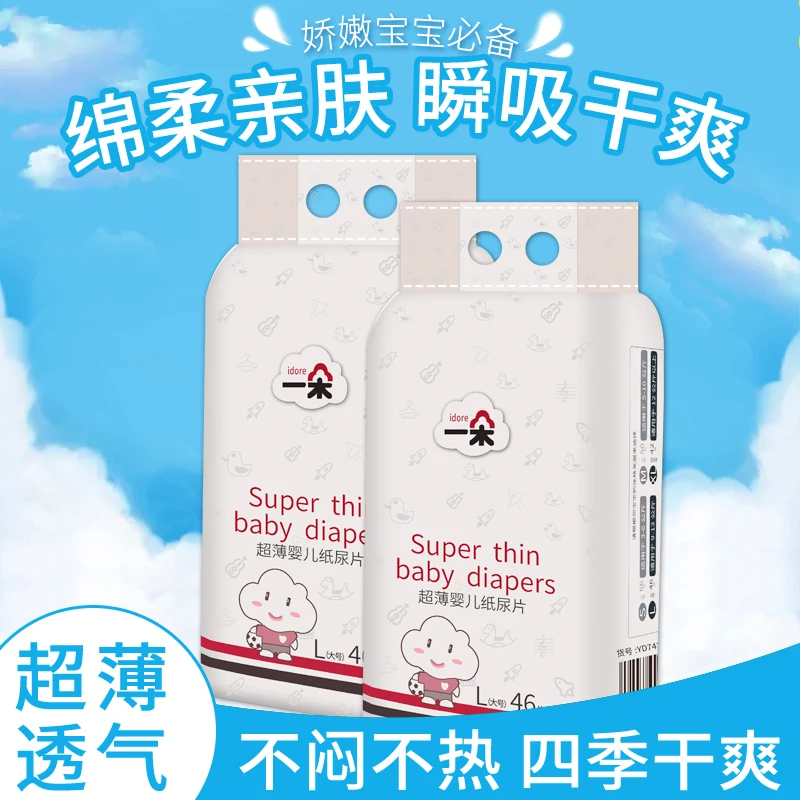 一朵【正品】超薄透气2包装婴儿尿不湿宝宝纸尿片 S/M/L/XL任选春夏