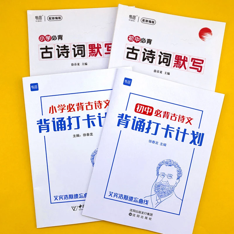 【小学初中必背古诗】直播专享古诗词背诵打卡计划默写本练习学习