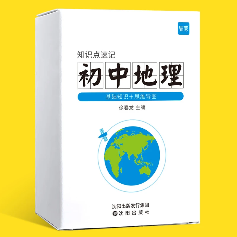 【易蓓】初中生地理基础知识点大全图文详解资料卡片随身携带手卡