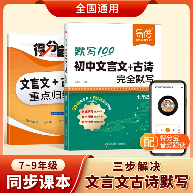 【易蓓】初中语文文言文古诗完全默写本同步课本7-9年级