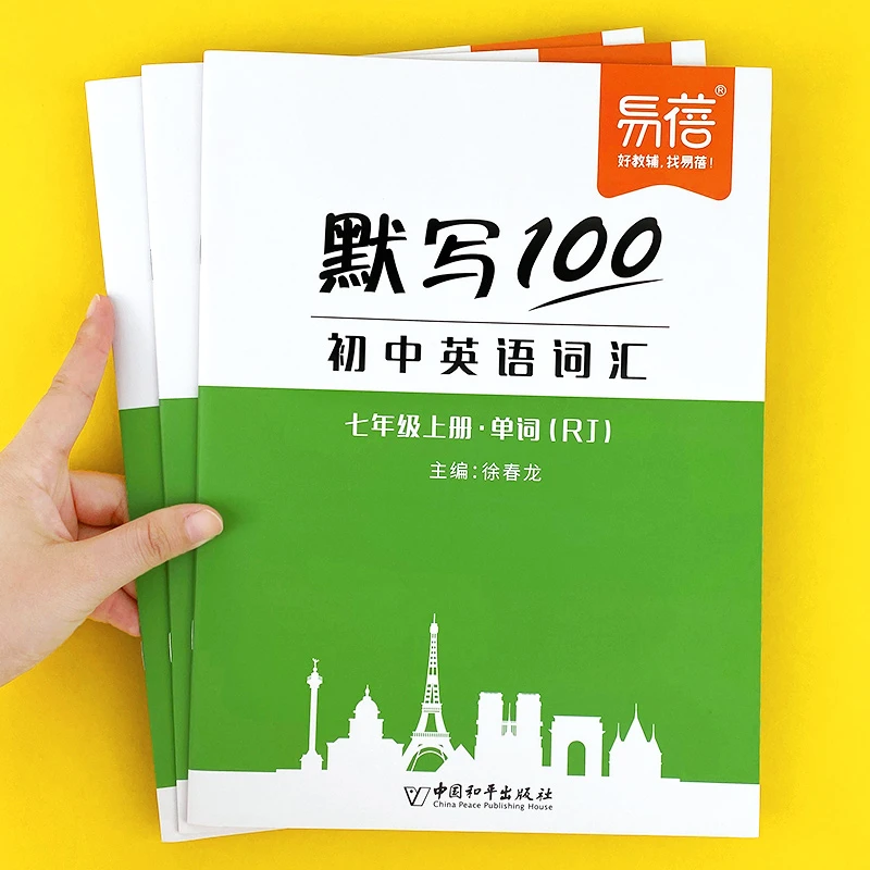 【易蓓】默写100系列人教外研译林初中英语单词短语句子默写