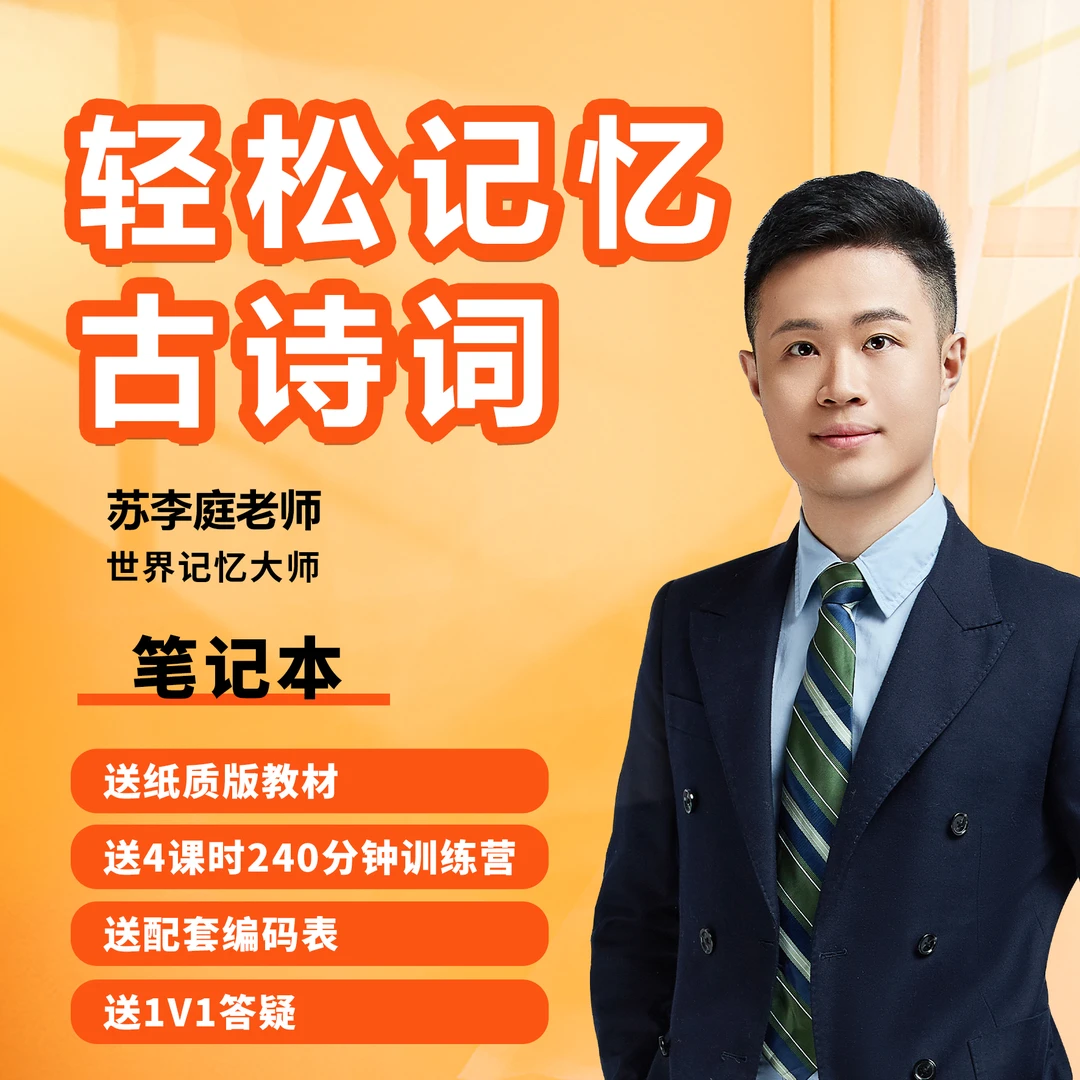 高效记忆方法笔记本