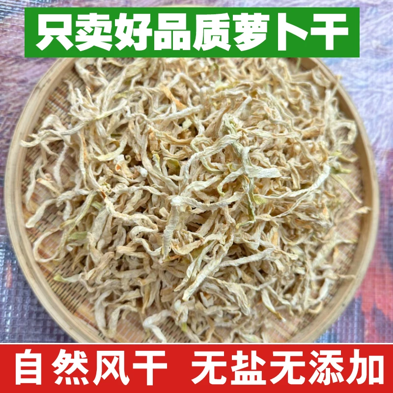 广宁农场生态种植 萝卜干 烹饪配菜上品切条生晒原味萝卜干