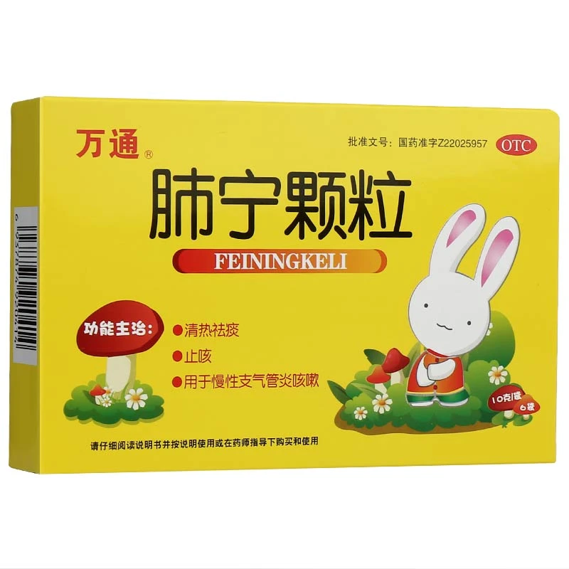 万通 肺宁颗粒10g*6袋清热祛痰止咳慢性支气管炎咳嗽儿童