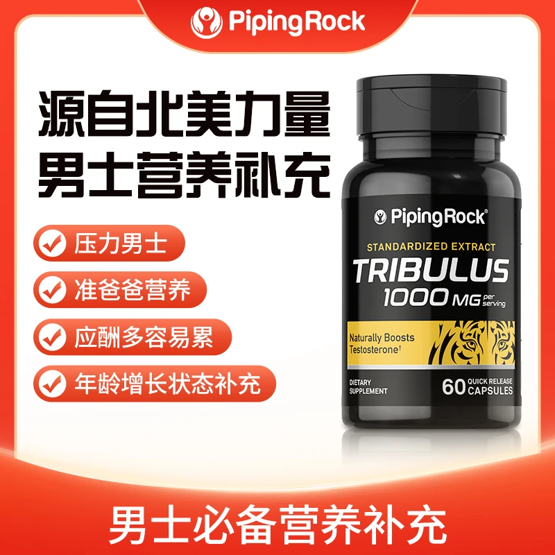 【男性睾酮素】PipingRock美国刺蒺藜睾酮素植物提取胶囊60粒/瓶