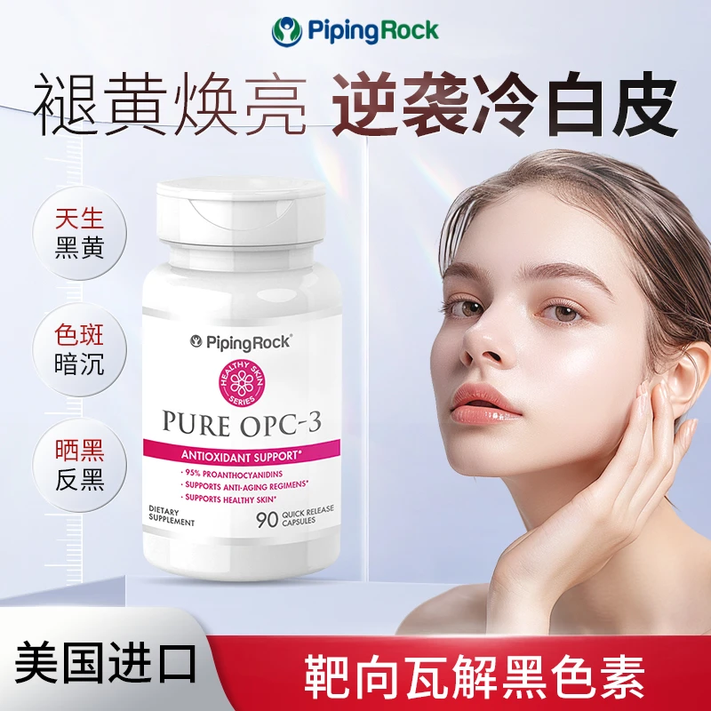 【冻龄白月光】朴诺碧萝芷亮肤胶囊90粒 提亮肤色 非白番茄谷胱甘肽