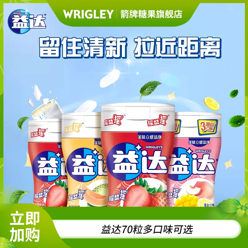 【官方正品】益达无糖木糖醇口香糖70粒3罐持久清新清爽果味零食