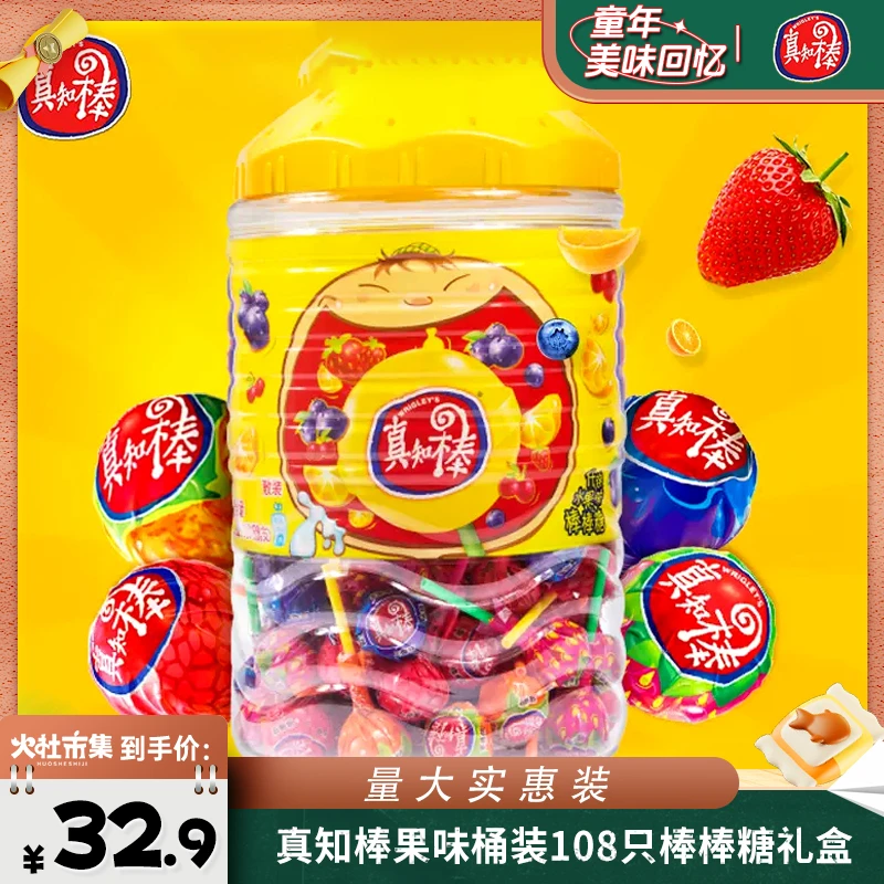 真知棒果味桶装108只棒棒糖礼盒散装口味创意果味清新