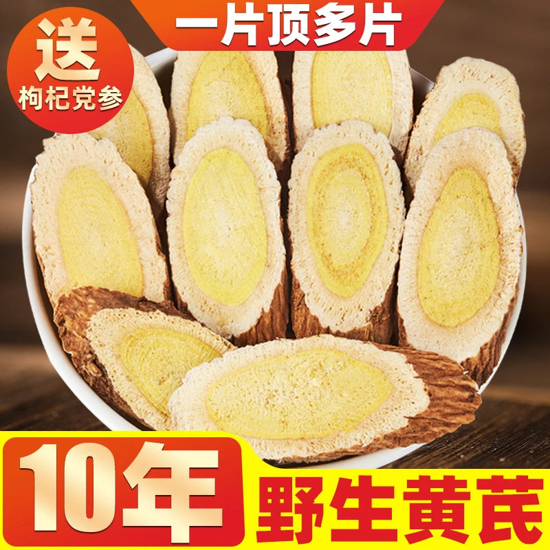 甘肃原产地深山黄芪煲汤北芪大片切片泡茶特级甘肃中药材当归党参