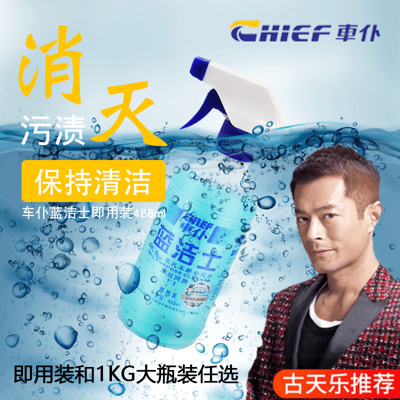 壹仓优品 车仆蓝洁士汽车全能水清洁剂洗车液强力去污神器真皮内饰清洁
