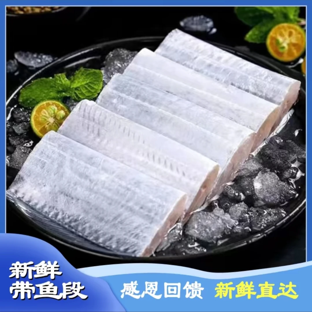 严选新鲜肉厚现切带鱼中段5包/500g/包海鲜