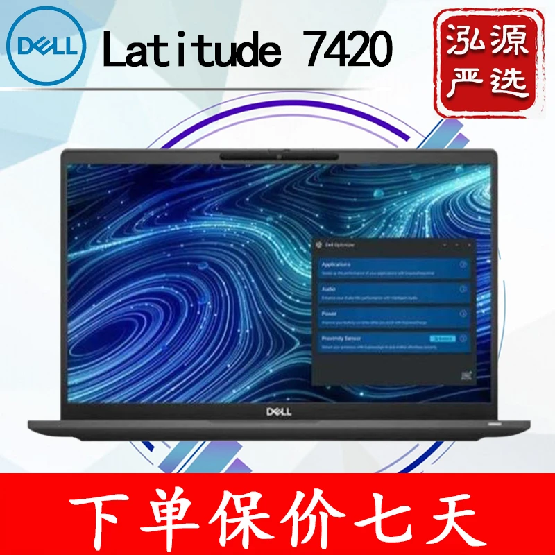 95新 Dell/戴尔 7420 i7 11代 14寸商务轻薄办公笔记本 HY