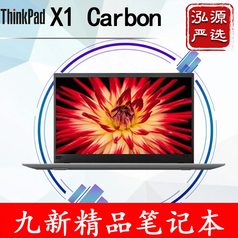 9新 ThinkPad  X1 Carbon 2018  超薄商务办公轻薄笔记本电脑