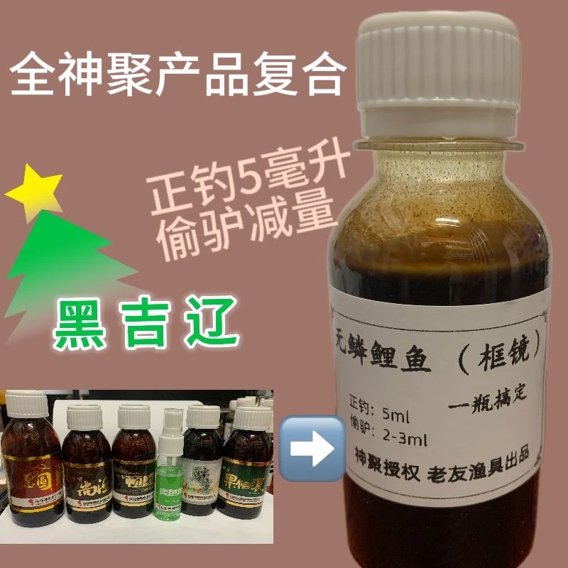 神聚添加剂【无鳞鲤】框镜一瓶搞定