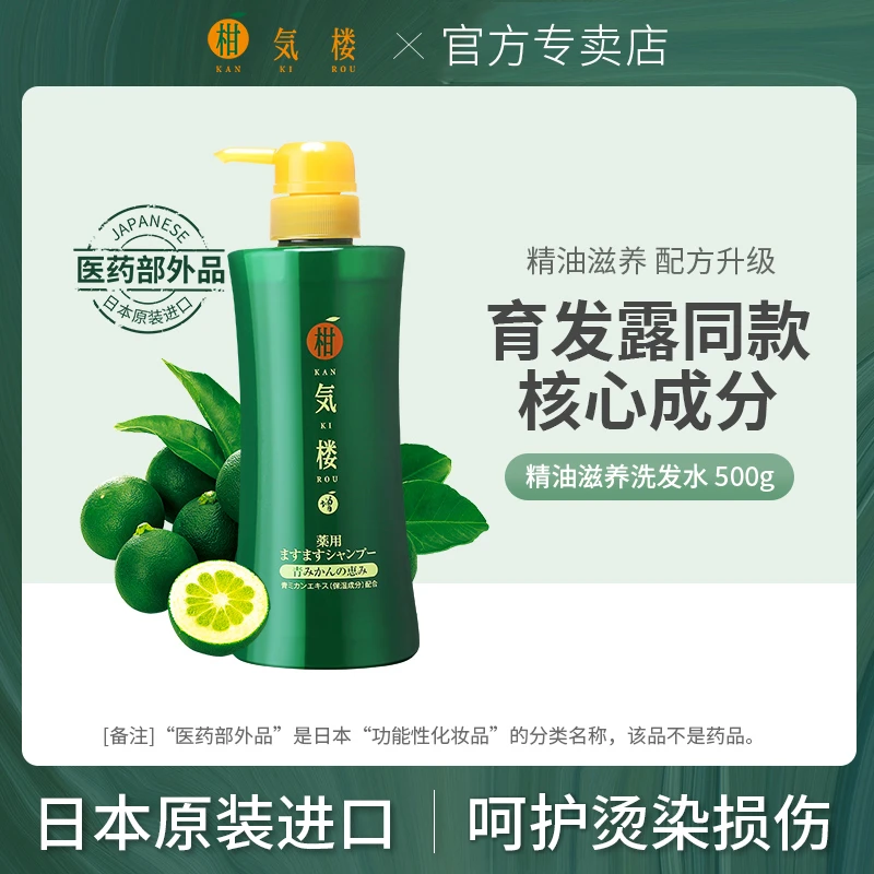 日本原装进口柑气楼精油滋养洗发露500g