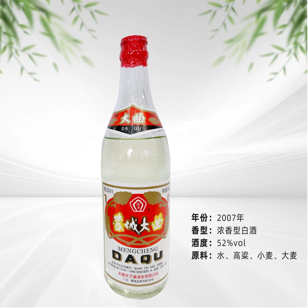 庄子07年蒙城大曲52°浓香型白酒（500ml*2）52度500ml
