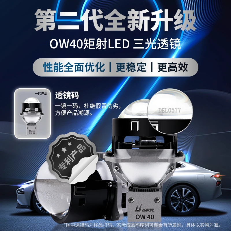 超视界二代新品 OW40矩射式LED三光透镜 全国包邮包安装