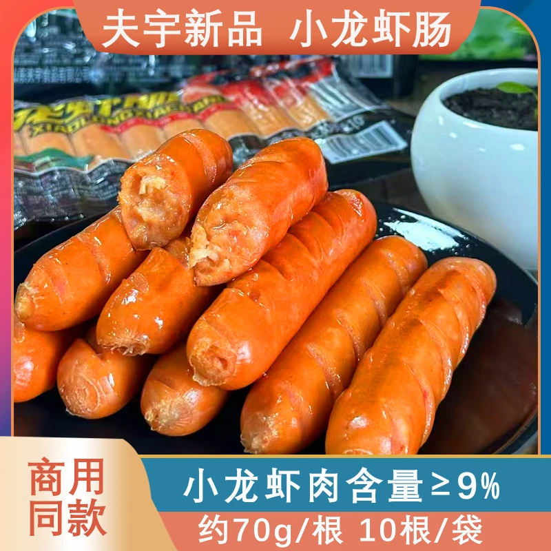 夫宇小龙虾烤肠热狗香肠台湾淀粉烧烤风味烤肠油炸批发半成品脆皮