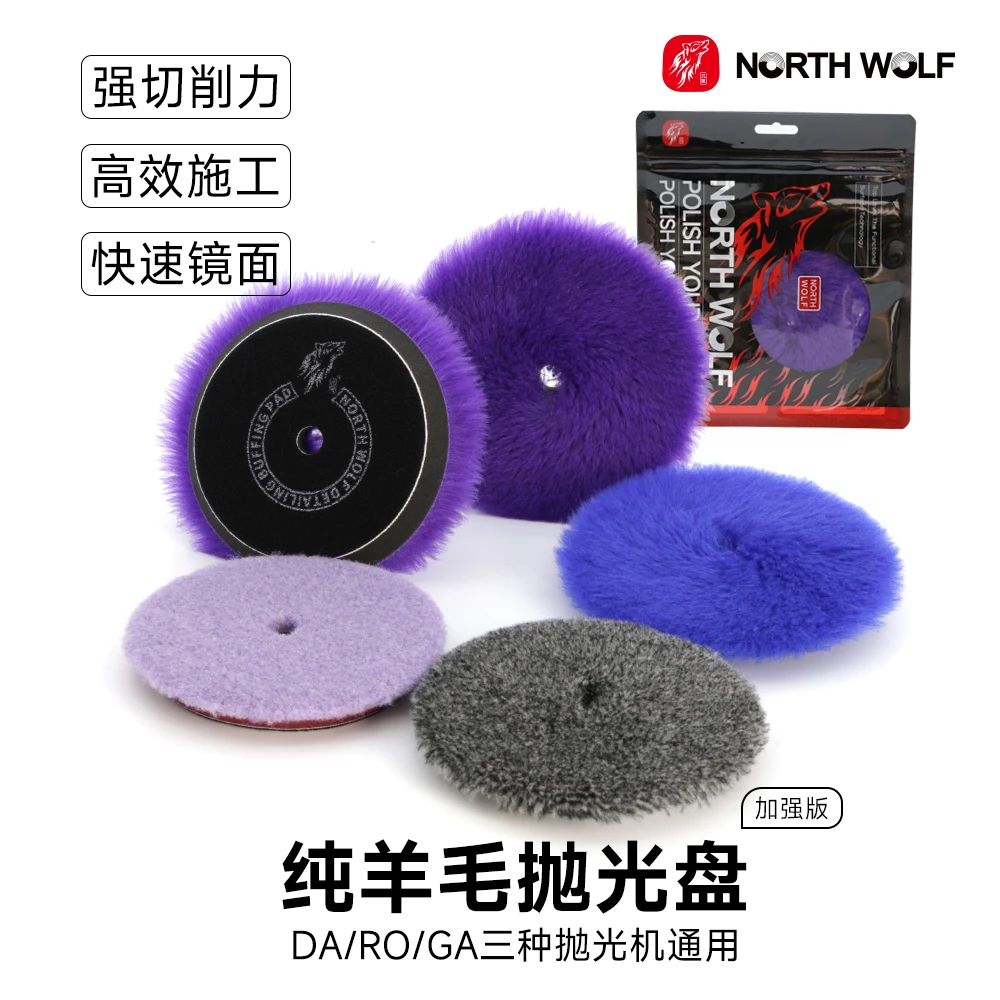 北狼汽车抛光盘专用自粘羊毛盘漆面划痕修复羊毛盘实用汽车用品