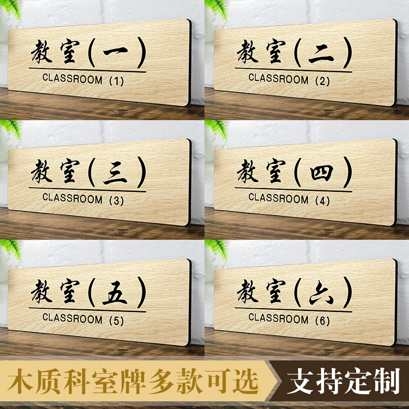 学校班级门牌定制教室牌门牌办公室培训机构标识牌标牌舞蹈木质科
