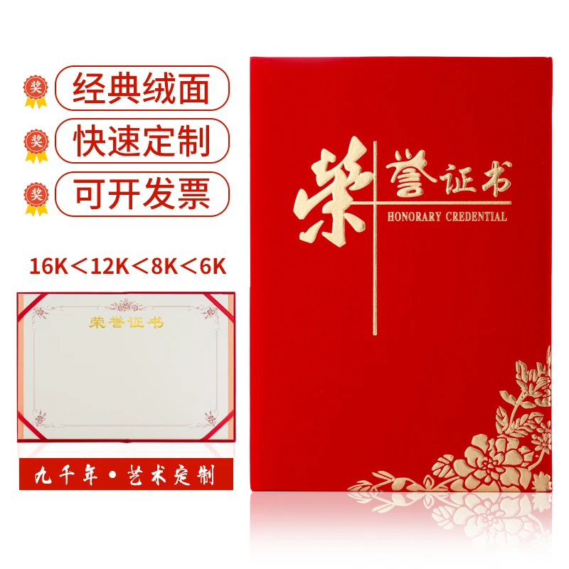 九千年荣誉证书红色经典款绒面烫金A4优秀员工颁奖获奖奖状外壳封