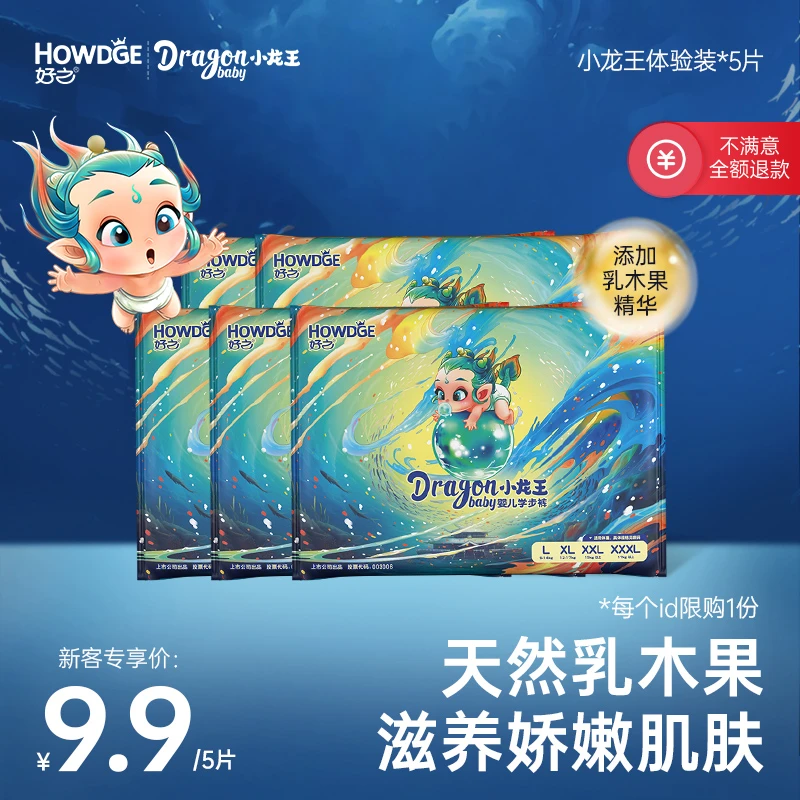 【主播专属】小龙王纸尿裤天然乳木果精华婴儿拉拉裤试用装5片