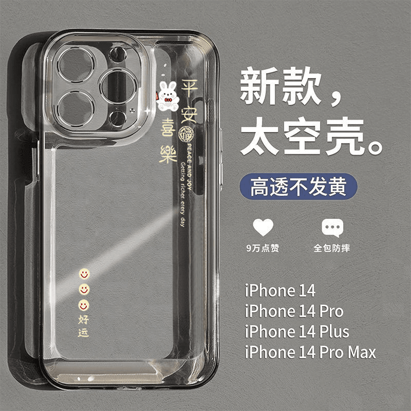 平安喜乐苹果15手机壳iPhone14promax防摔13/12全包11创意xr软8p7
