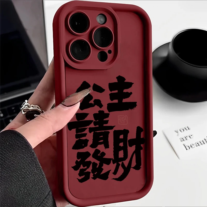 公主发财文字苹果15手机壳iPhone13/14promax防摔12/11全包xr软8p