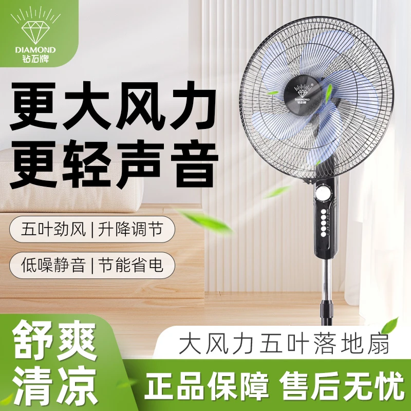 钻石牌电风扇落地扇家用风扇大风力强力立式节能摇头静音遥控电扇