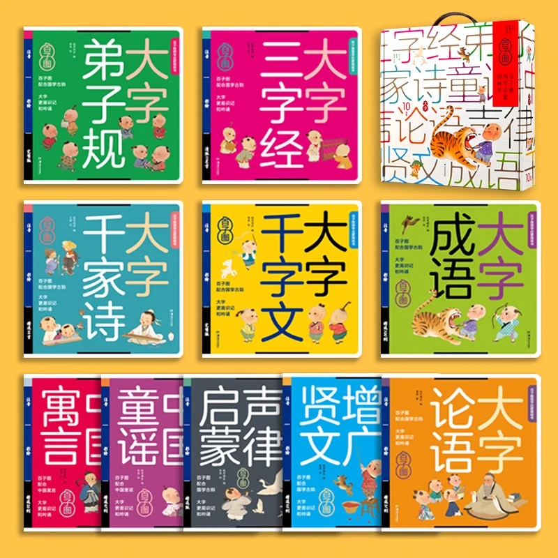 国学启蒙论语大字绘本3-6岁儿童早教益智声律启蒙经典注音版书籍