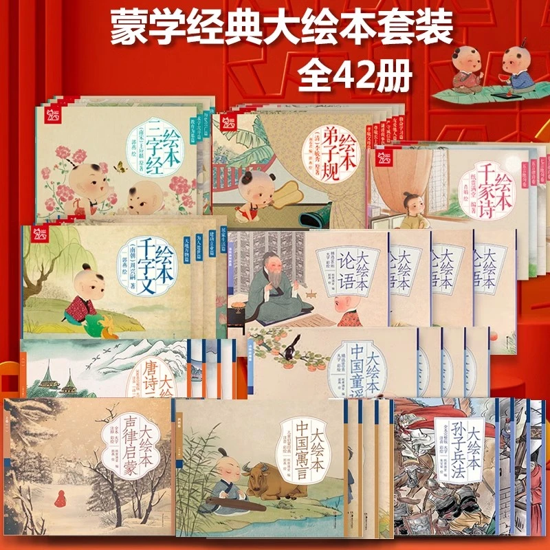 蒙学经典国学大绘本42册三字经弟子规千字文声律启蒙有声读物书籍