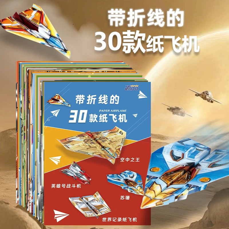 纸飞机折纸专用纸大全书教程玩具30款全折线学校比赛儿童纸飞机