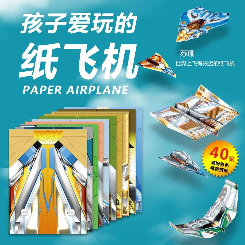 纸飞机折纸大全专用纸儿童益智手工折纸玩具diy比赛纸飞机专用纸