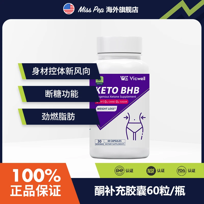 【生酮片】顽固身材管理 塑造腰线美国进口酮补充胶囊- 效期2025.07