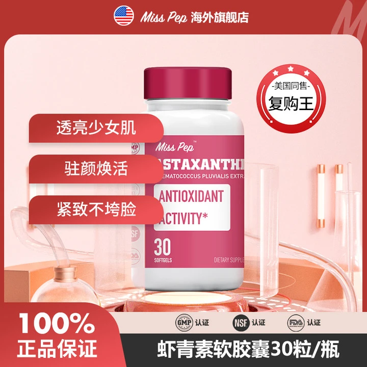 抗氧祛黄冻龄浓缩虾青素提亮美白美肤软胶囊30粒/瓶-效期25年7月