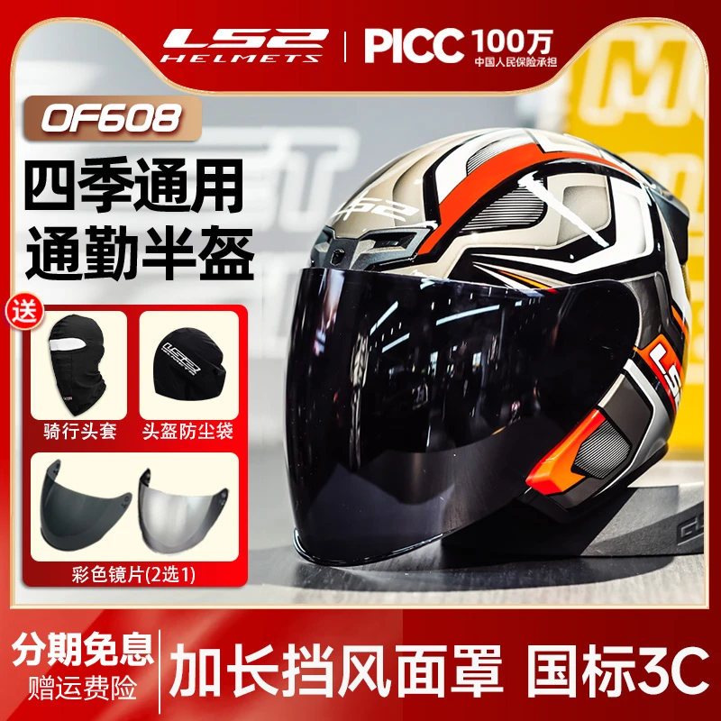 LS2of608四分之三摩托车头盔单镜片（正品保证）默认透明镜片