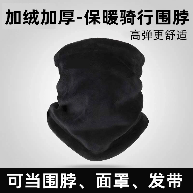 摩托车自行车户外骑行运动保暖秋冬防风围巾骑行脖套摇粒绒围脖