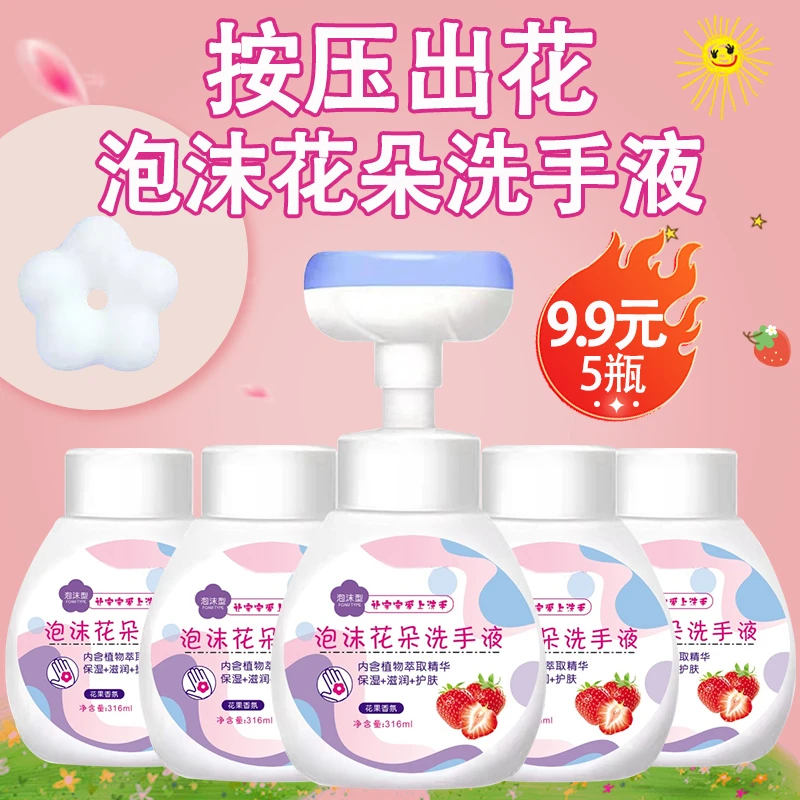 花朵瓶装泡沫洗手液按压式5瓶送一个泵头
