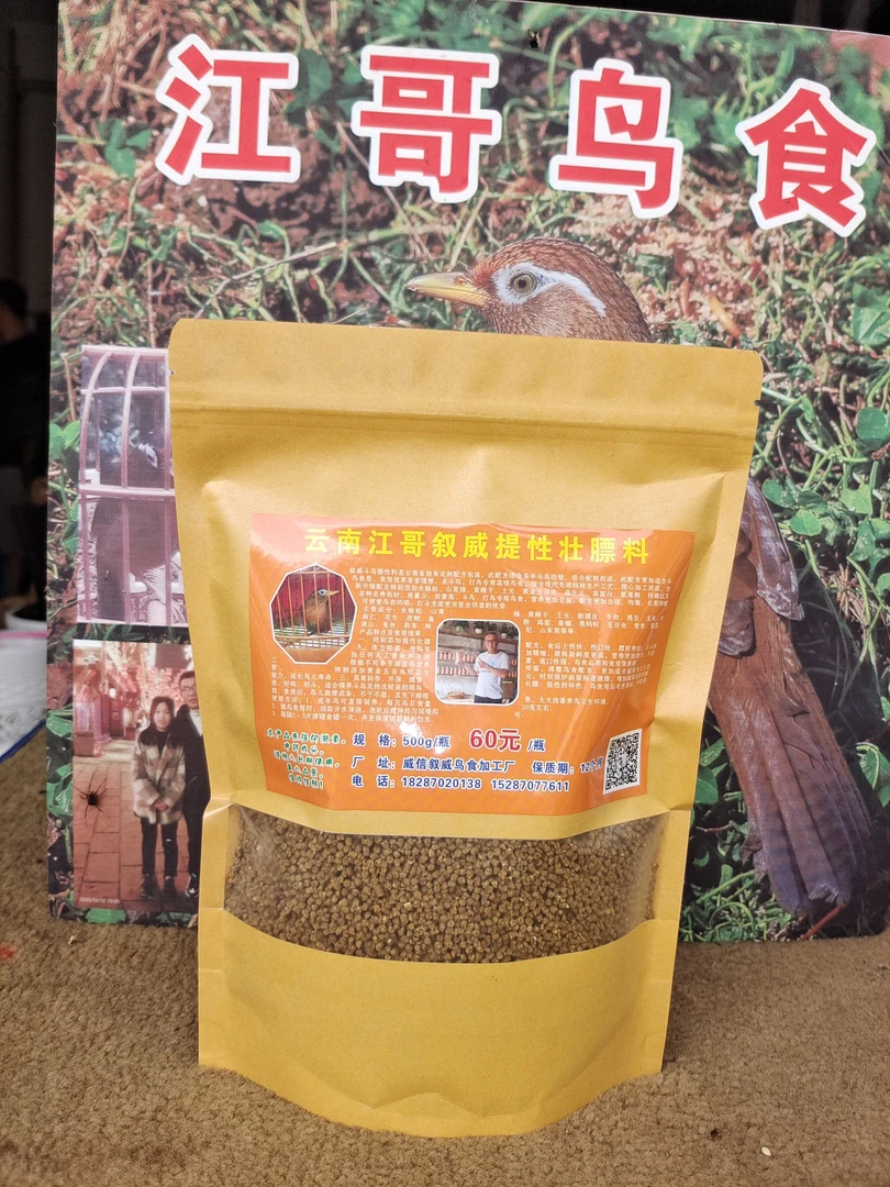 云南江哥提性壮膘料，此配方结合多年养鸟经验，综合配制而成，