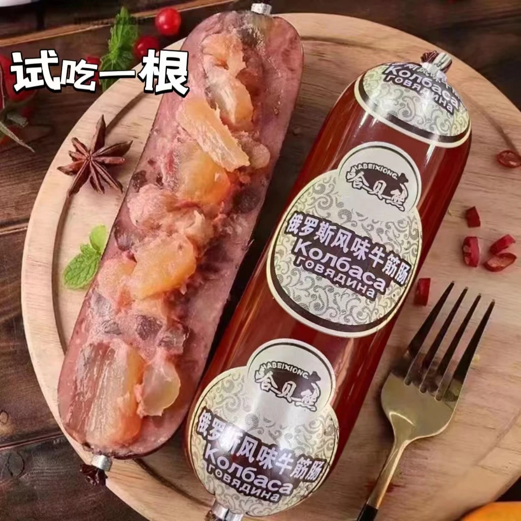 【哈贝熊牛筋肠】俄罗斯风味 180g*7根牛筋肠俄式肠火腿肠开袋即食