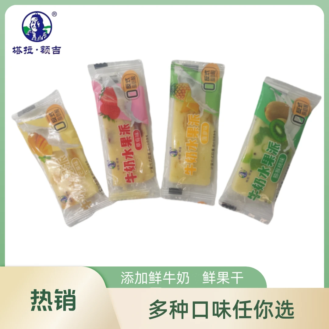 内蒙古特产牛奶水果派塔拉额吉奶酪奶干休闲零食儿童零食独立包装