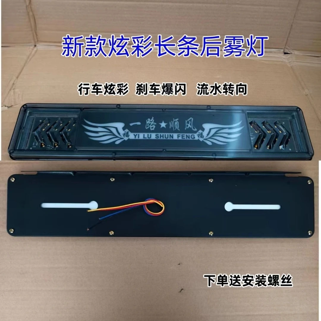 货车新款黑武士一路顺风爆闪导光炫彩防追尾后雾灯流水七彩警示灯