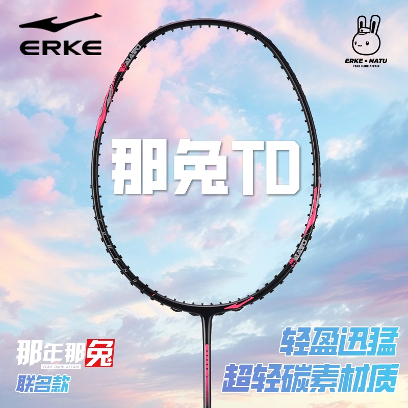 鸿星尔克羽毛球拍正品旗舰店那兔联名款超轻全碳素进攻拍男女专用