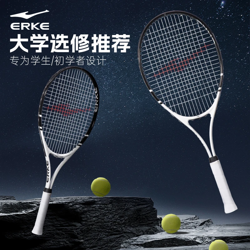 鸿星尔克网球拍正品旗舰店网球训练器自动网球拍推荐运动球拍