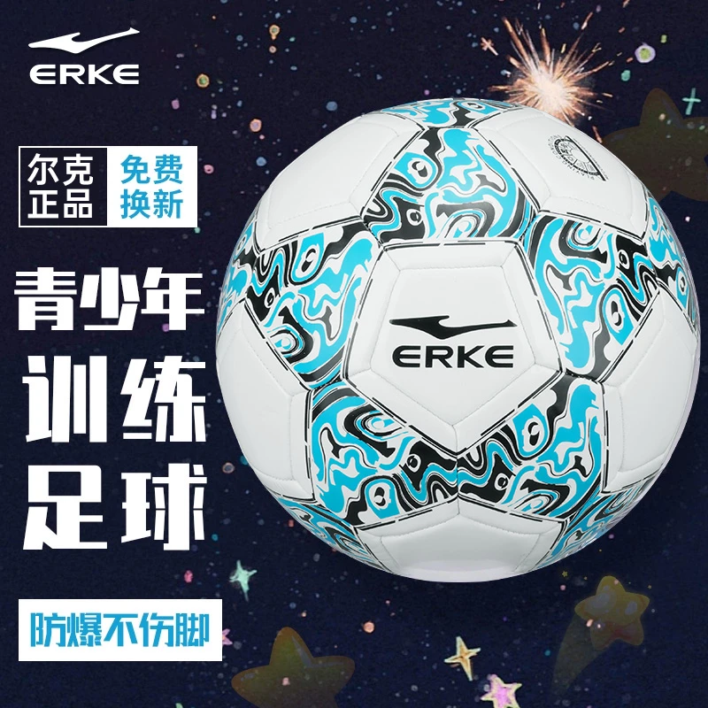 鸿星尔克足球正品专业中考比赛训练成人5号4号儿童小学生专用足球