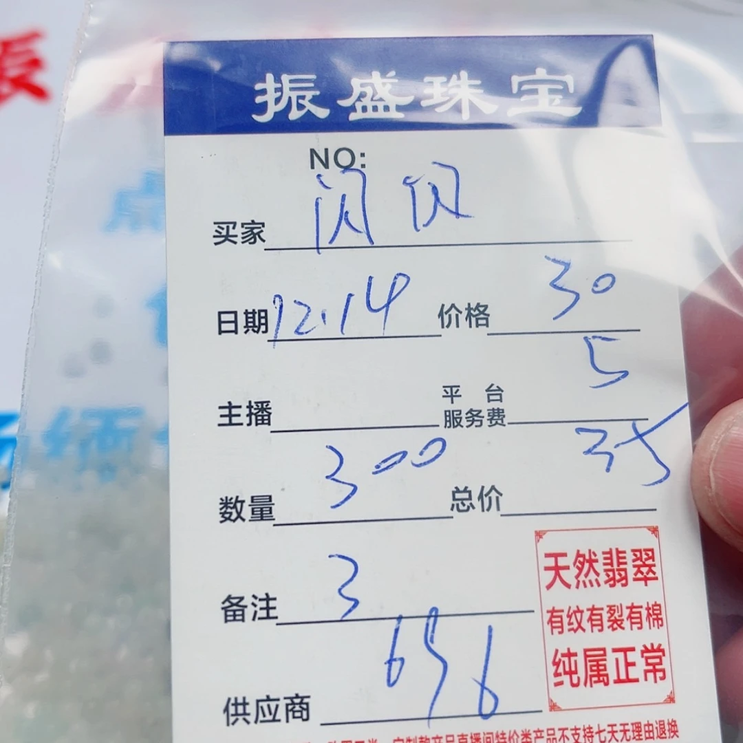 【闪购商品】翡翠我未镶嵌闪*